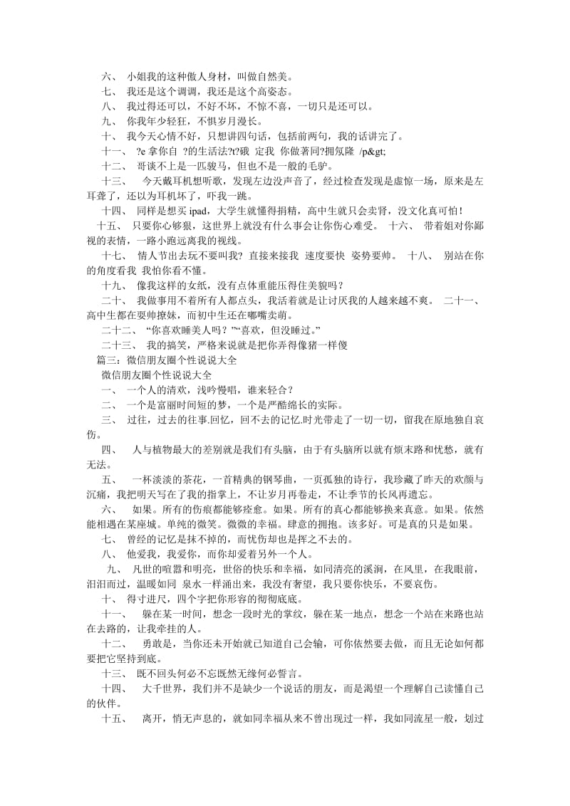 2016精辟搞笑微信说说大全.doc_第2页