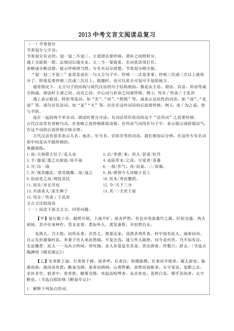 2013年中考文言文阅读节奏、比较阅读.doc_第1页