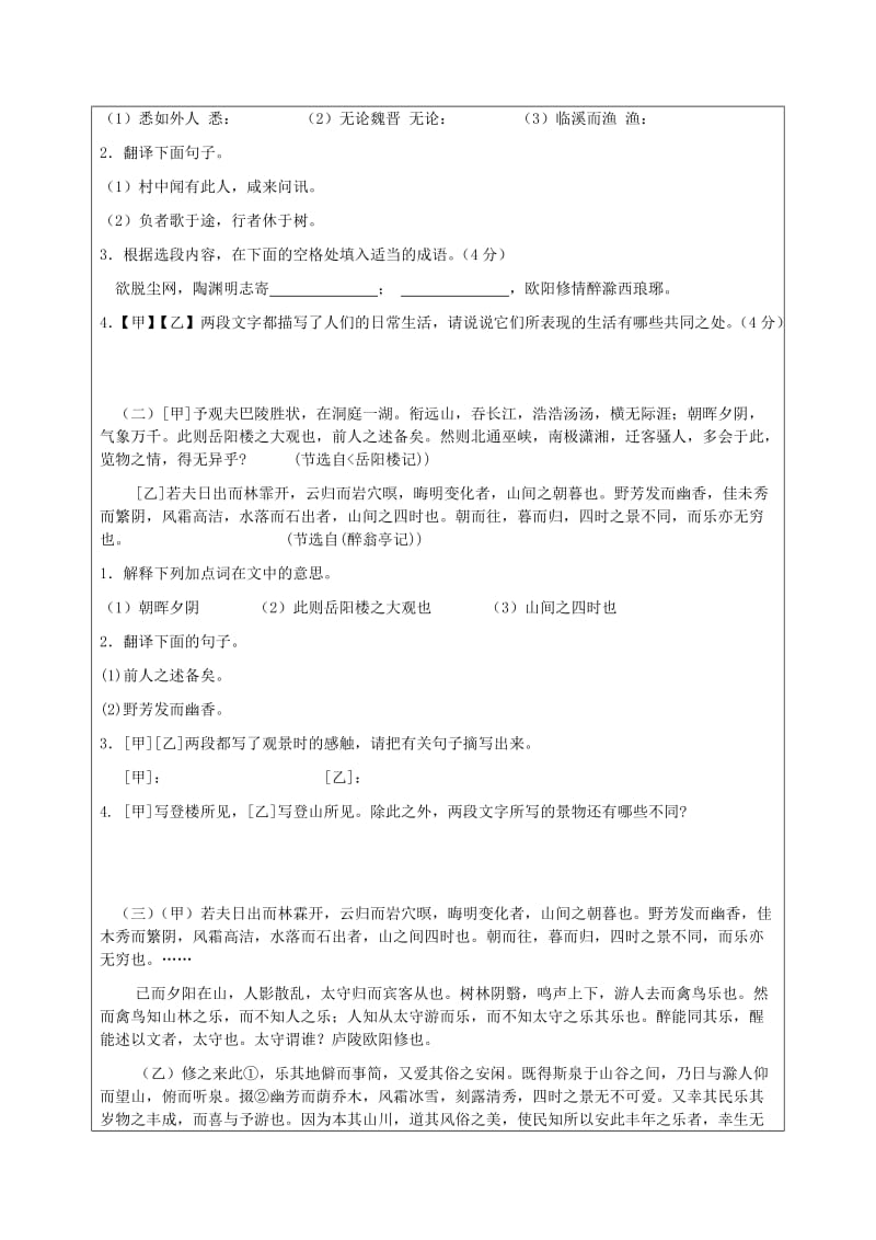 2013年中考文言文阅读节奏、比较阅读.doc_第2页