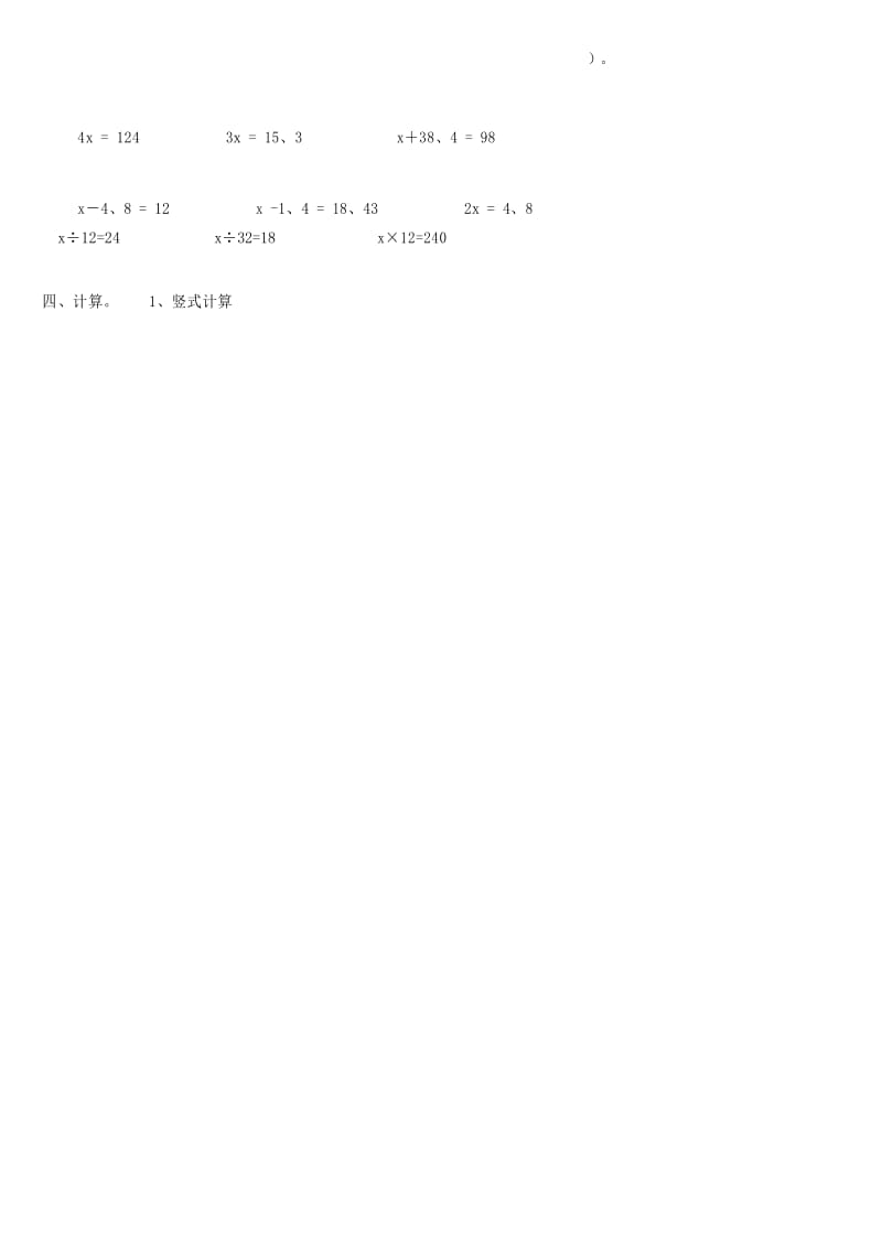 北师大版四年级数学下册方程练习题5套.docx_第2页