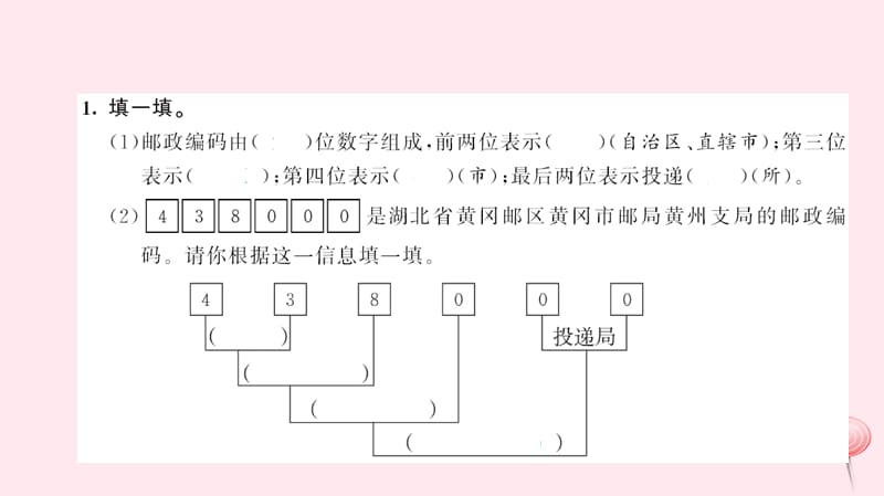 三年级数学上册 六 多位数乘一位数 数字编码习题课件 新人教版.ppt_第3页