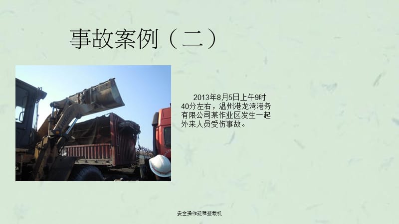 安全操作规程装载机课件.ppt_第3页