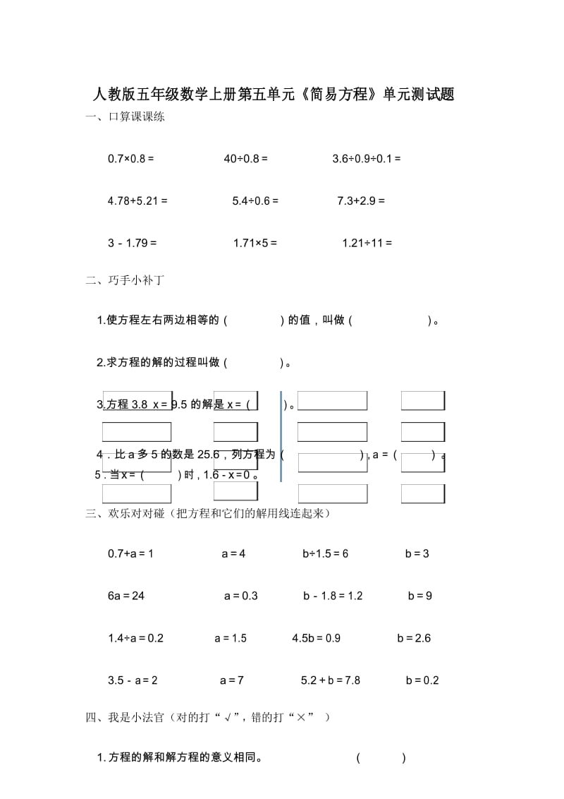 人教版五年级数学上册第五单元《简易方程》单元测试题(60).docx_第1页