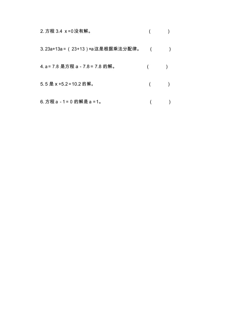 人教版五年级数学上册第五单元《简易方程》单元测试题(60).docx_第2页