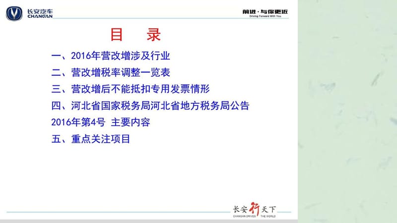 《营改增培训》课件.ppt_第2页