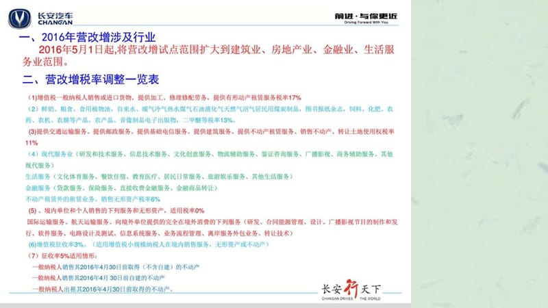 《营改增培训》课件.ppt_第3页