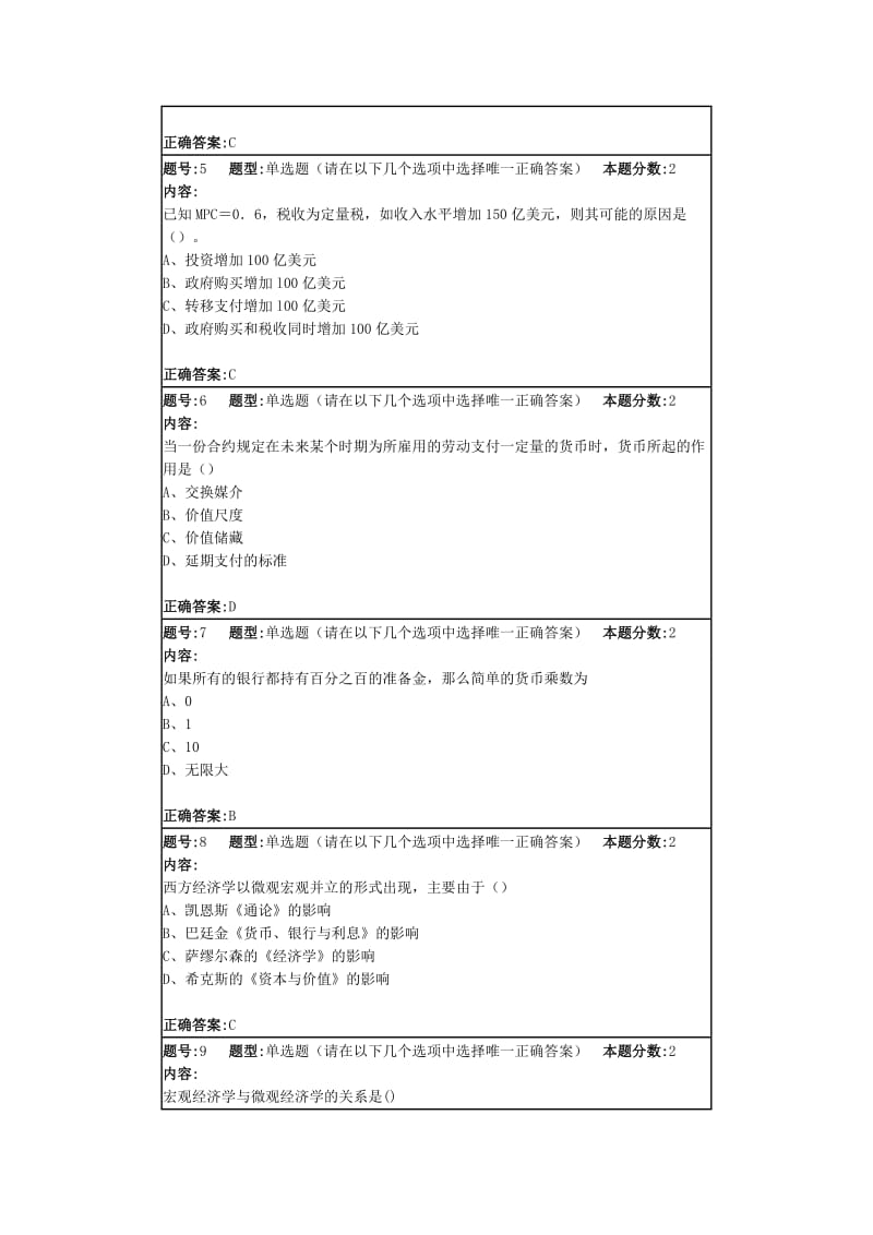 宏观经济学第一次作业完整版.doc_第2页