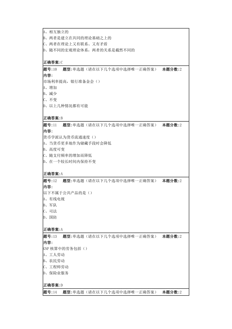 宏观经济学第一次作业完整版.doc_第3页