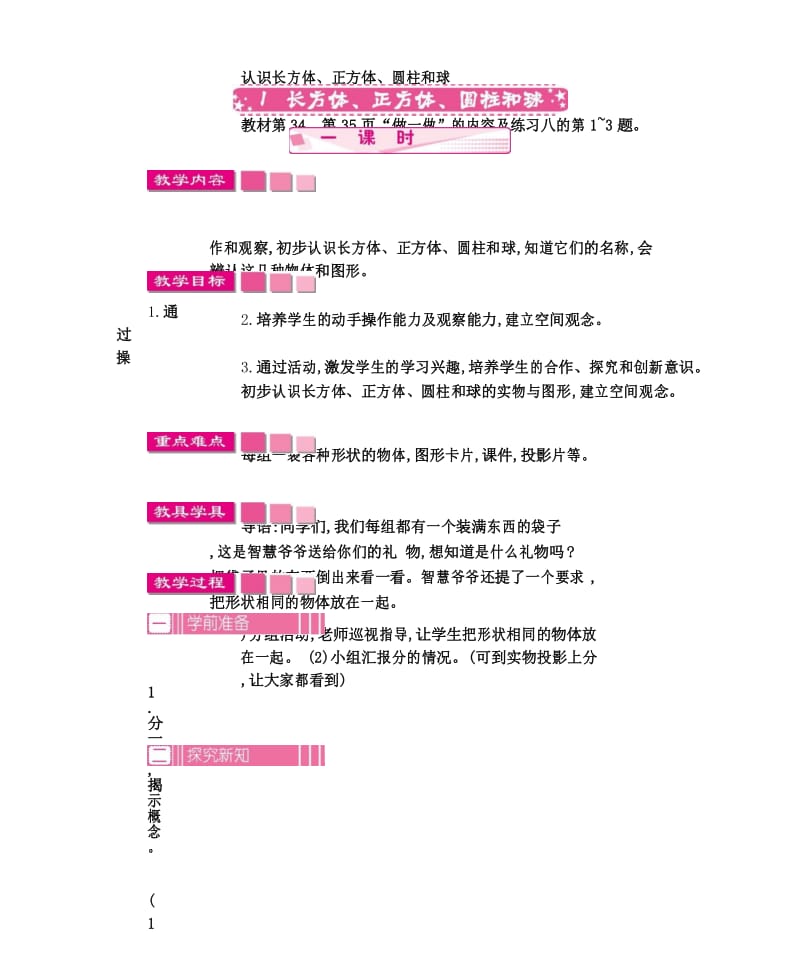 人教版一年级上册数学第四单元认识图形(一)单元教案及教学反思.docx_第3页