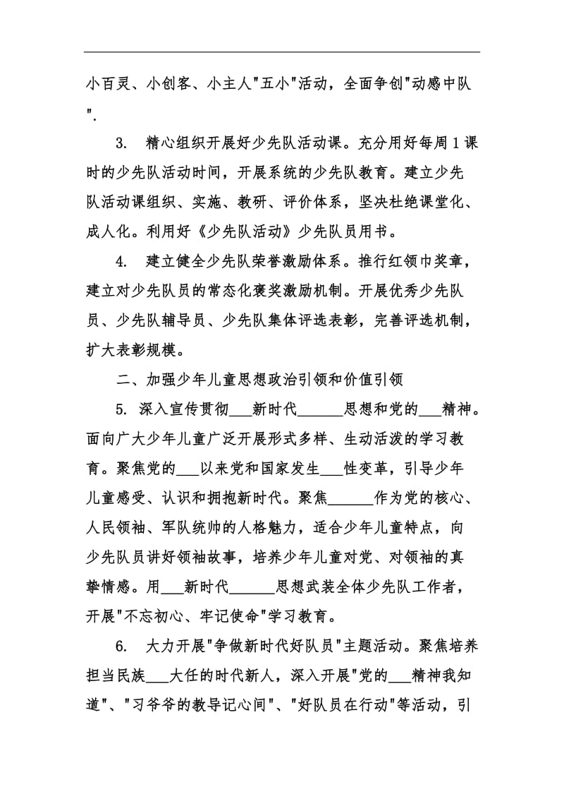 202_-202_学年第二学期少先队工作计划汇编.docx_第2页