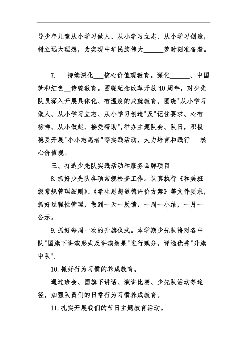 202_-202_学年第二学期少先队工作计划汇编.docx_第3页