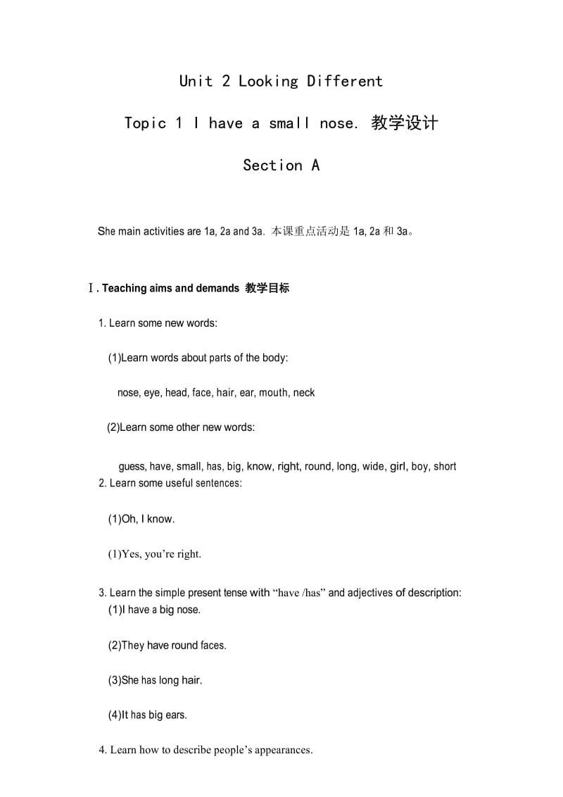 仁爱版英语七年级上册Unit2 Topic1 SectionA教学设计.docx_第1页