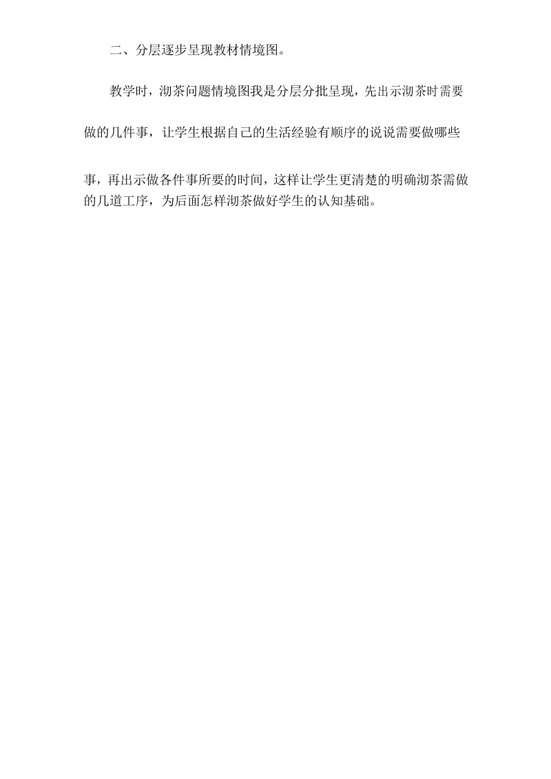 北师大版教材四年级数学下册《优化》教学反思.docx_第2页