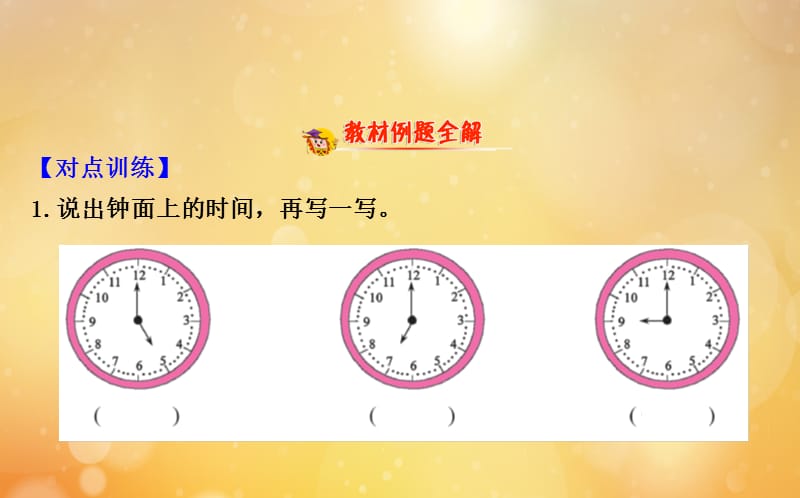 2020版二年级数学下册 二 游览北京&mdash;万以内数的认识 2.1 认识时、分课件 苏教版.ppt_第2页