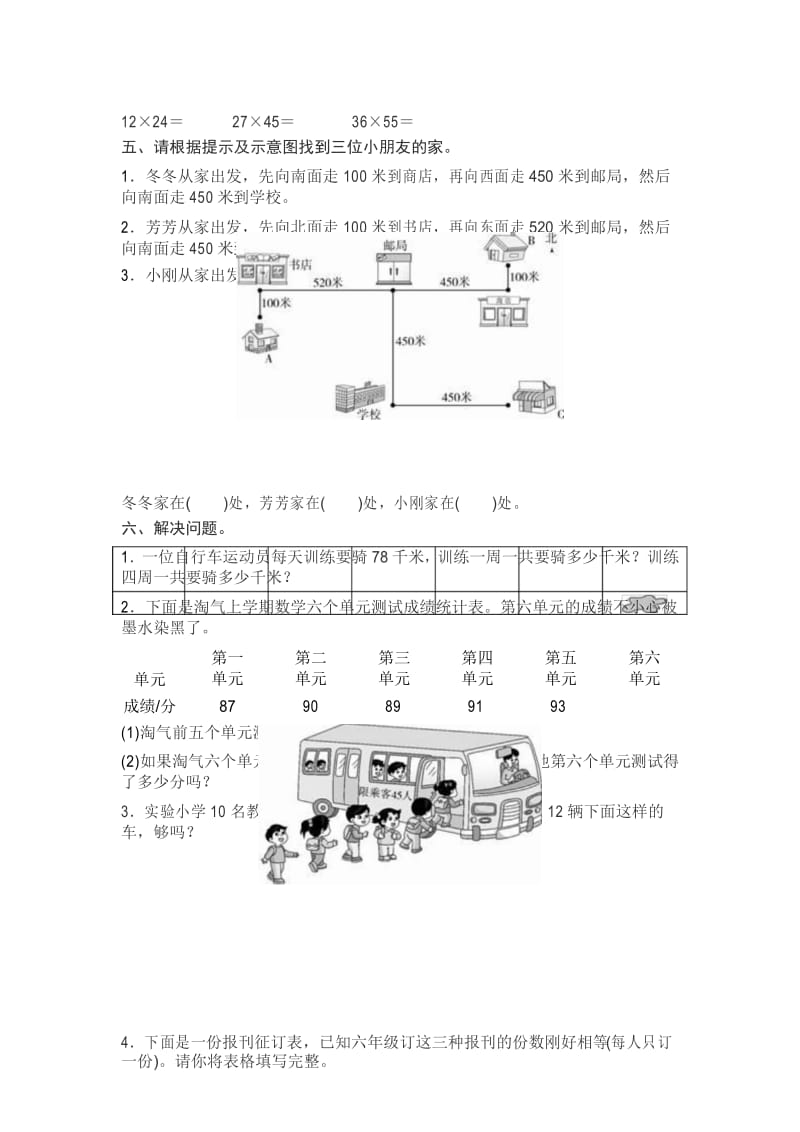 人教新课标数学三年级下学期期中测试卷2.docx_第3页