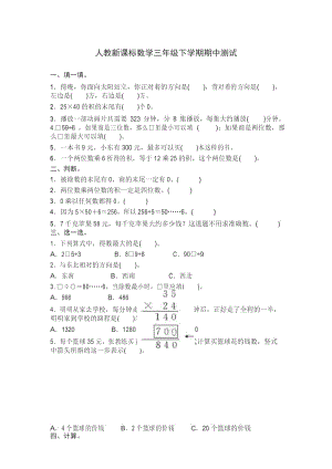 人教新课标数学三年级下学期期中测试卷2.docx