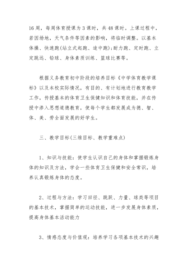 2021年初一体育教师教学工作计划篇.docx_第3页