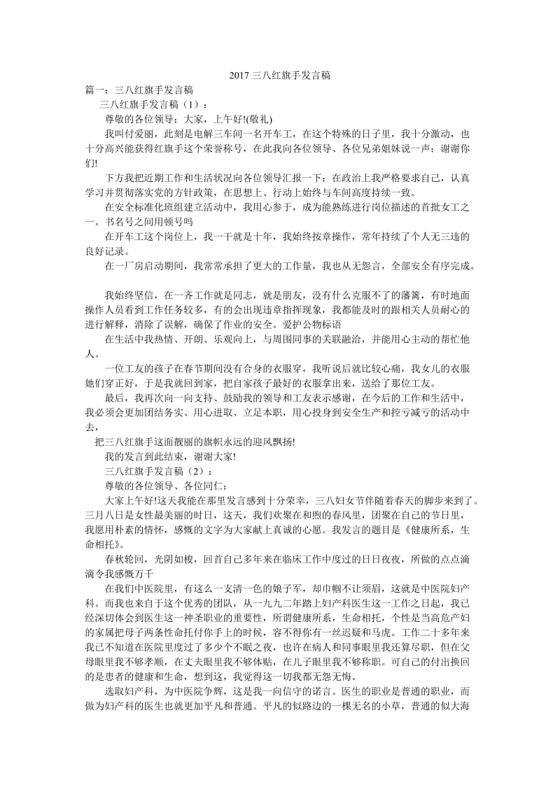 2017三八红旗手发言稿.doc_第1页