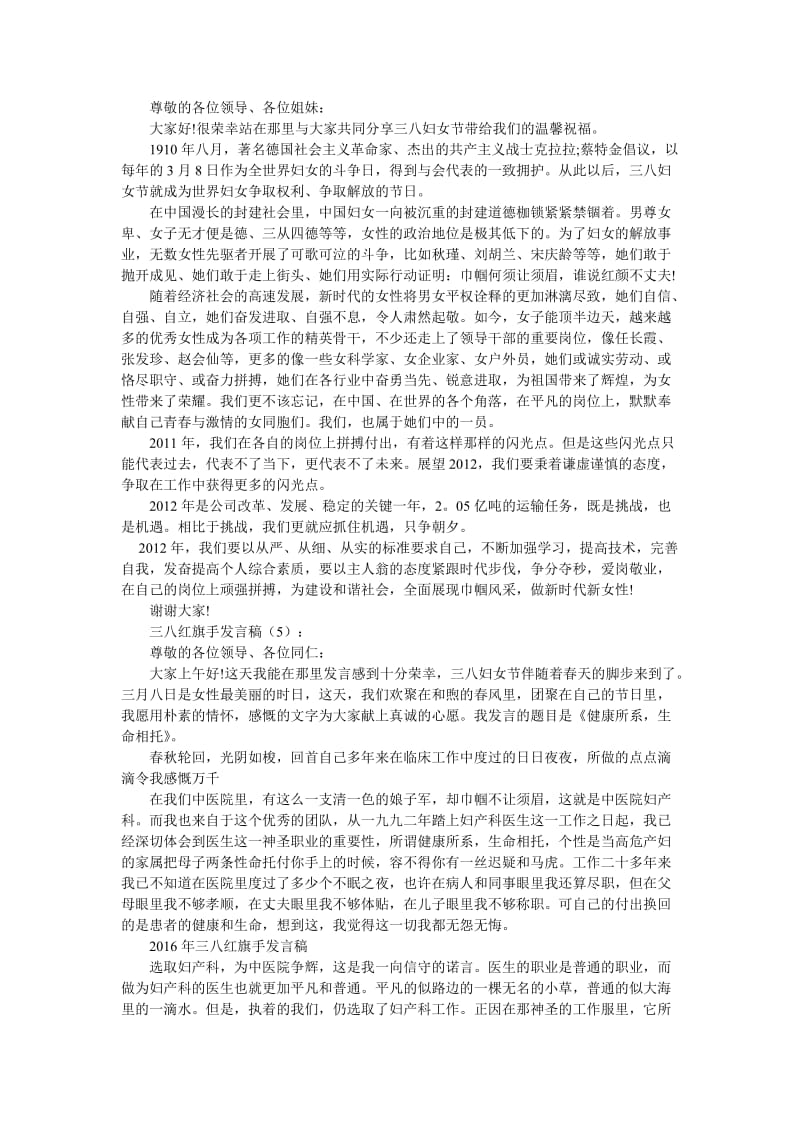 2017三八红旗手发言稿.doc_第3页