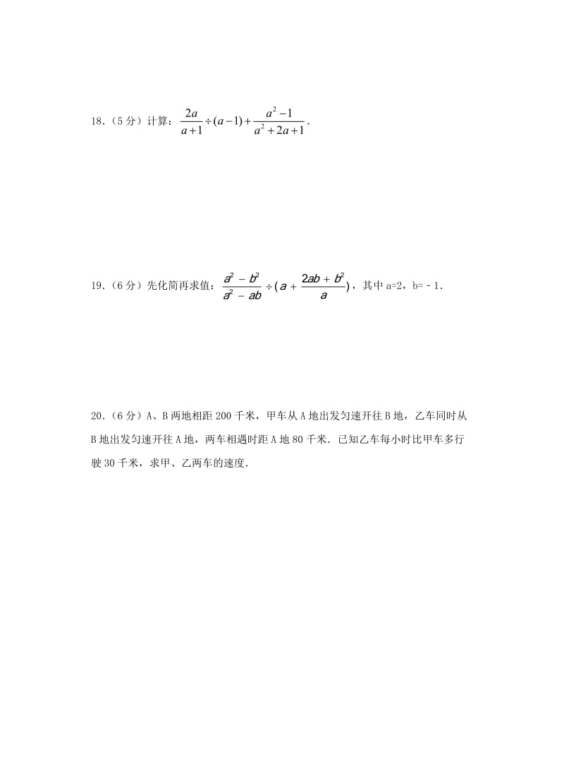 2021年北师大版八年级下册《分式与分式方程》单元检测卷三（含答案）.doc_第3页