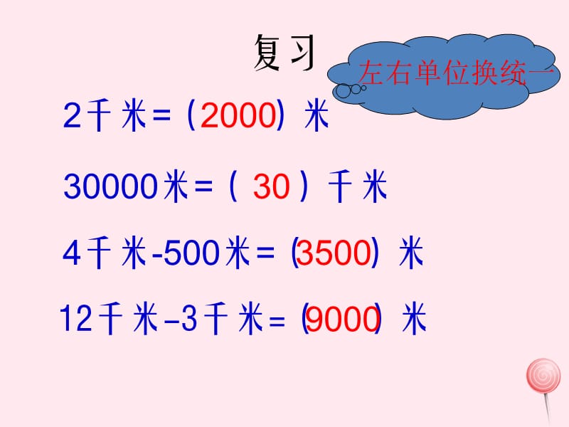 三年级数学上册 第五单元《米与厘米》课件3 沪教版五四制.ppt_第2页