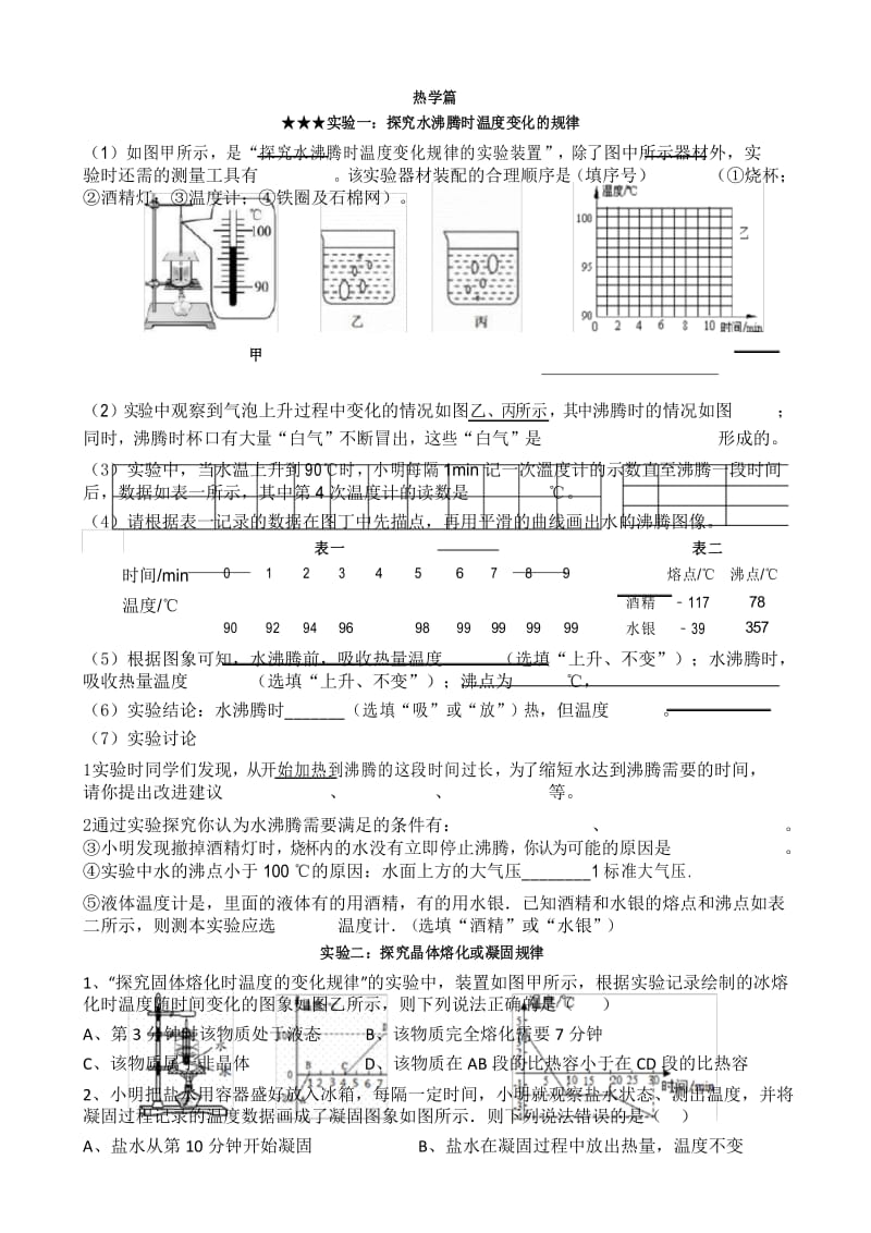 人教版九年级物理实验探究专题突破.docx_第1页