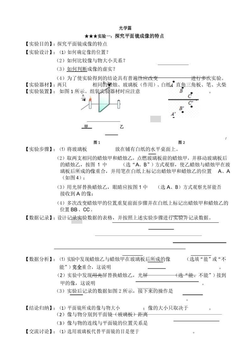 人教版九年级物理实验探究专题突破.docx_第3页