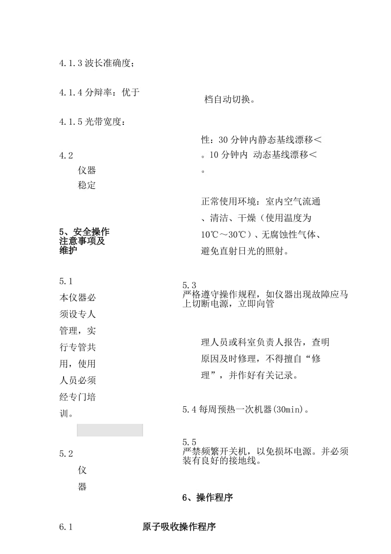 原子吸收分光光度计操作规程.docx_第3页