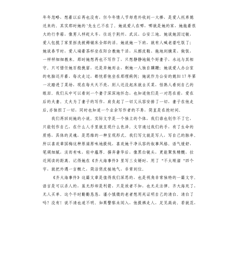 研讨会发言留存参考模板.docx_第2页