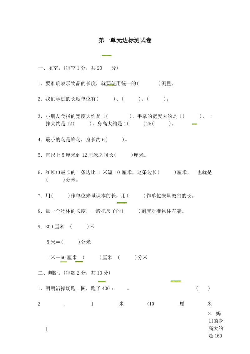 冀教版二年级数学下册第一单元达标测试卷.docx_第1页