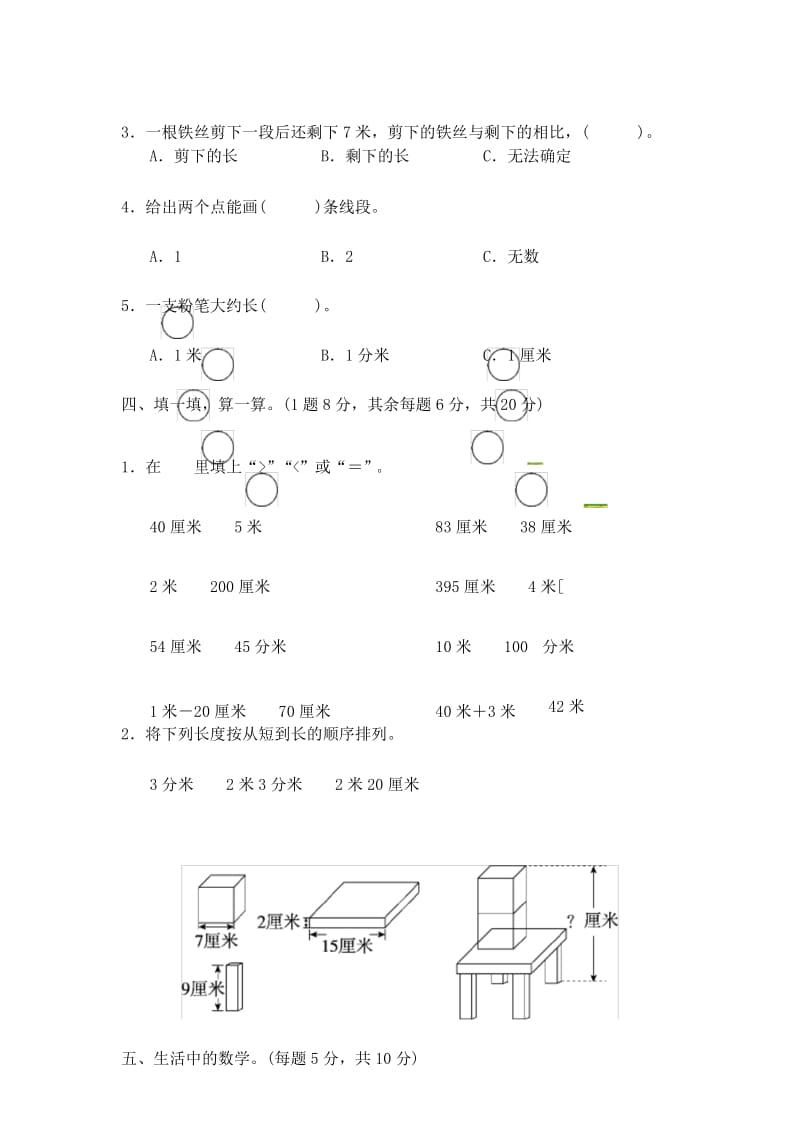 冀教版二年级数学下册第一单元达标测试卷.docx_第3页