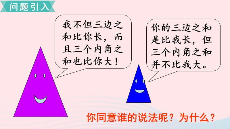 2020春四年级数学下册 第七单元 三角形、平行四边形和梯形 第3课时 三角形的内角和课件 苏教版.ppt_第2页