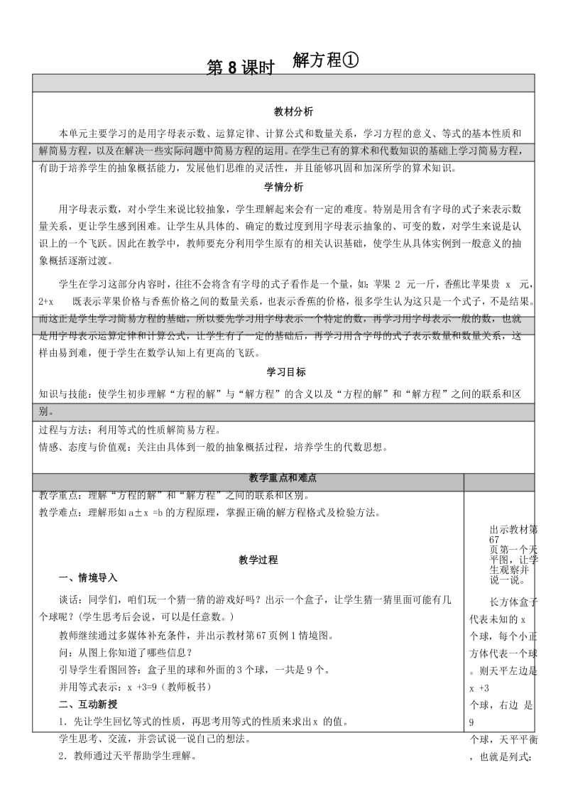 五年级上册数学《解方程1》教案.docx_第1页