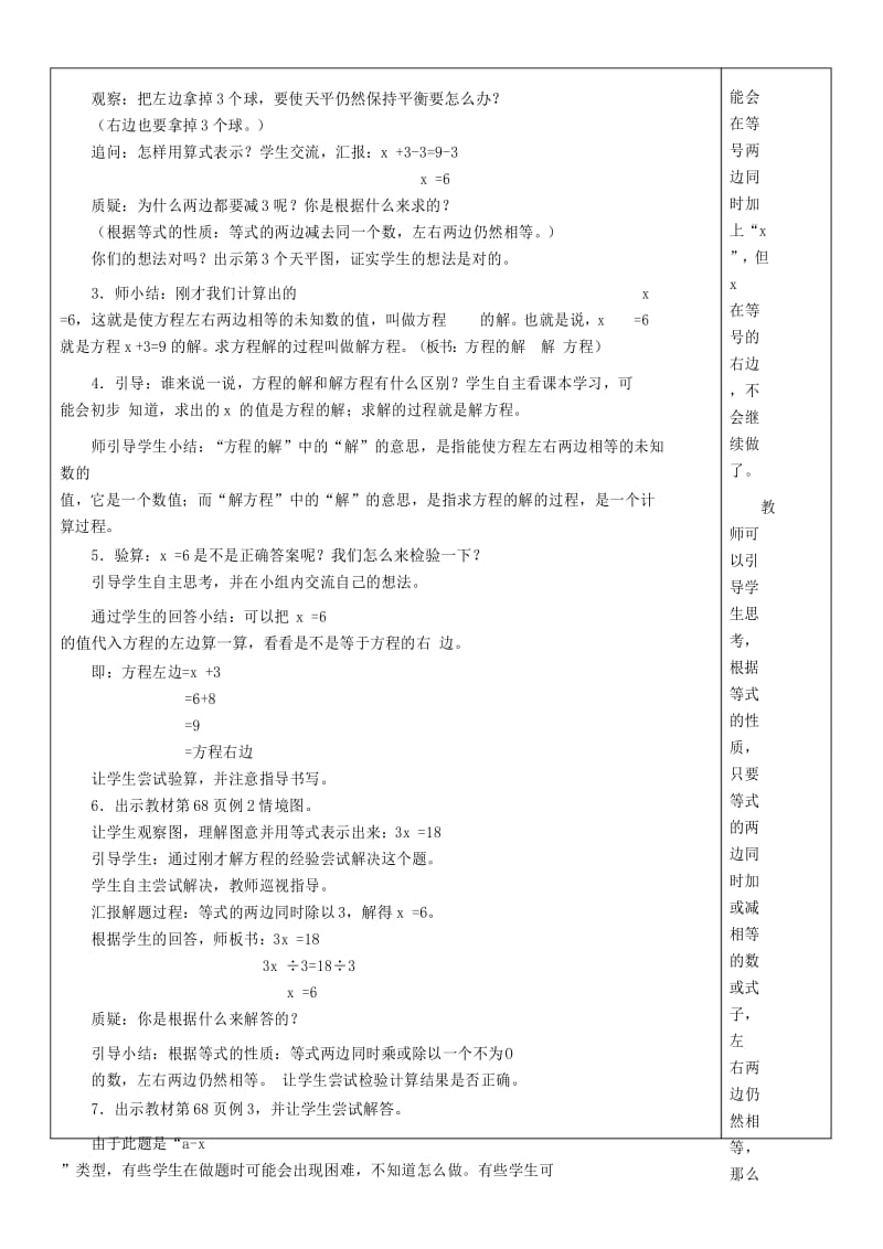 五年级上册数学《解方程1》教案.docx_第3页