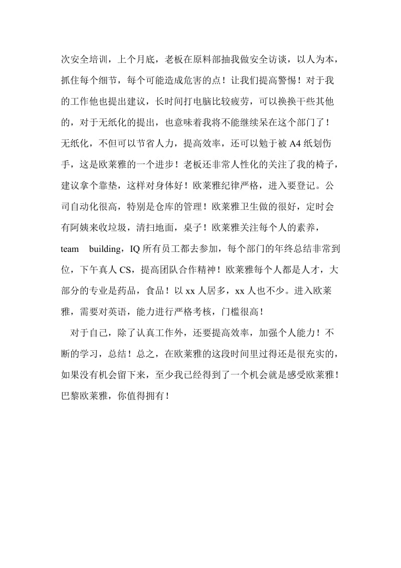 欧莱雅公司生产实习总结.doc_第2页