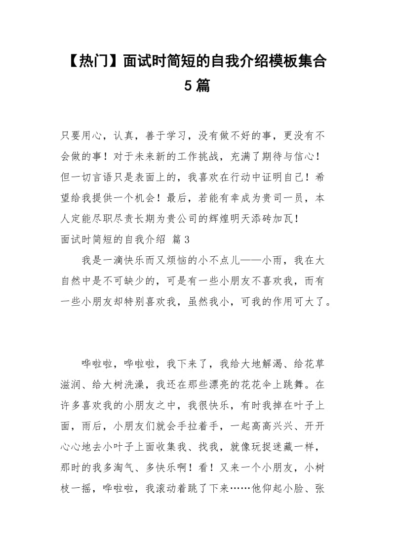 2021年【热门】面试时简短的自我介绍模板集合篇.docx_第1页