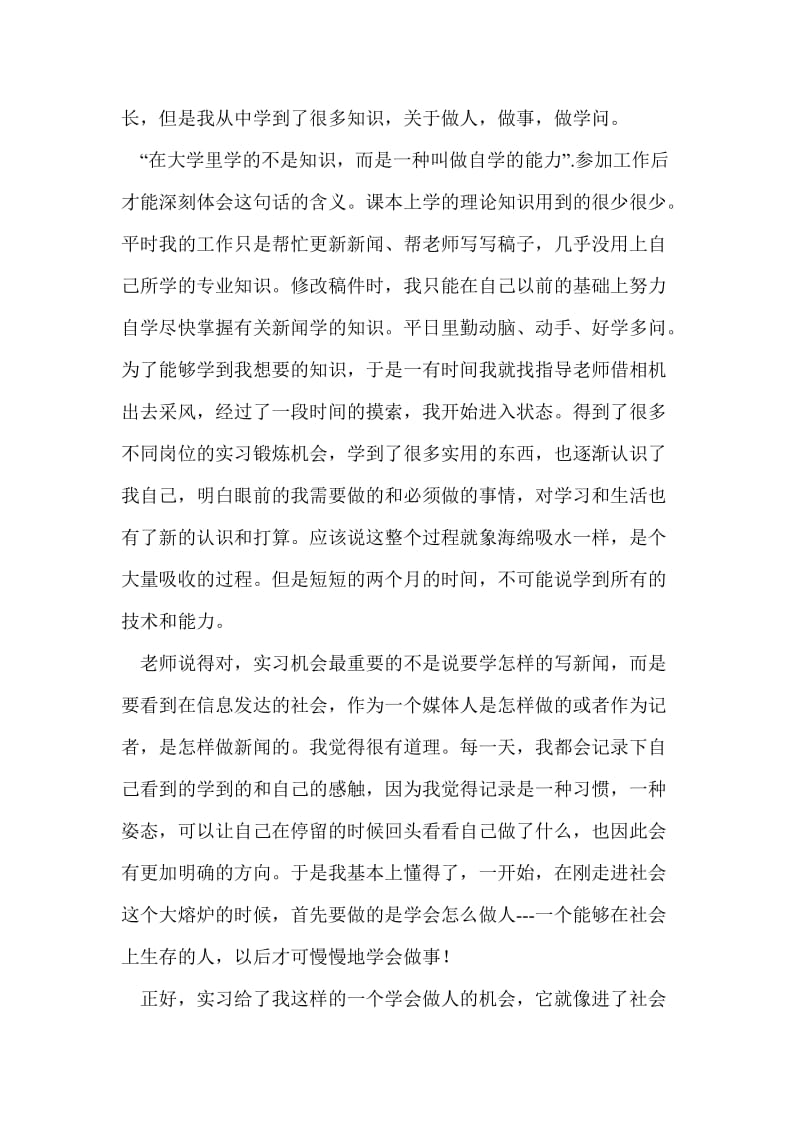 网站实习自我鉴定.doc_第2页