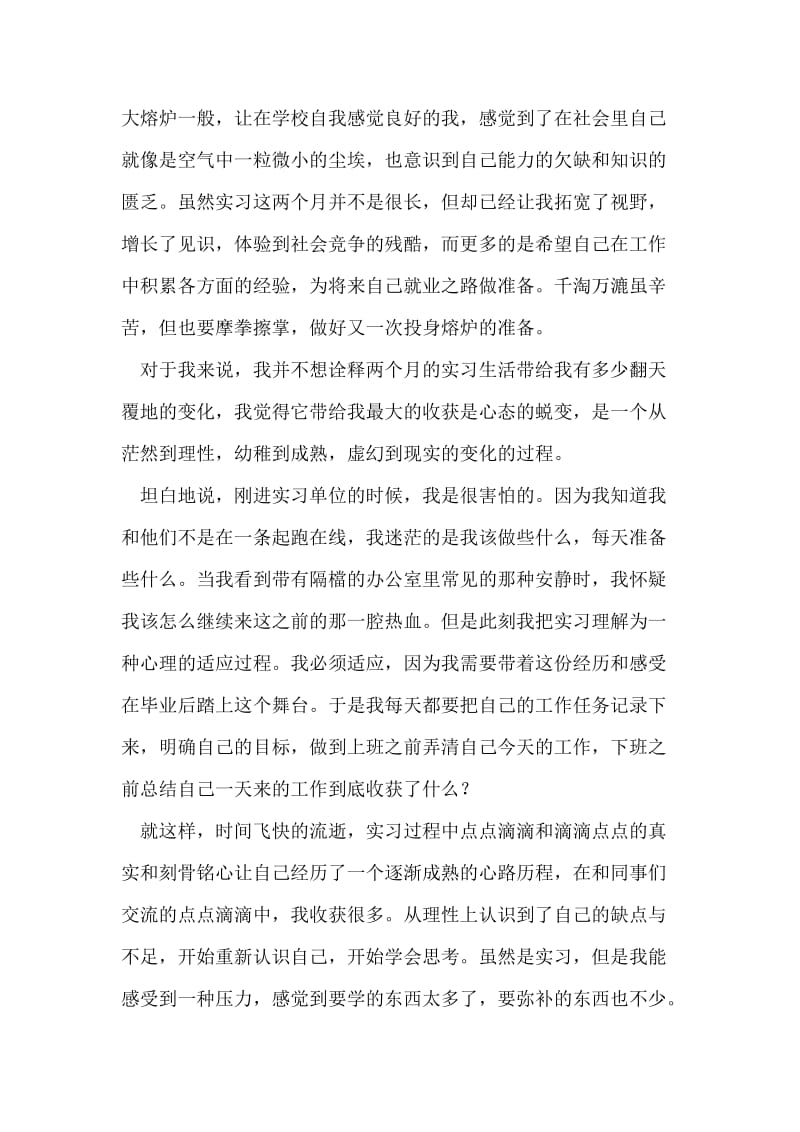 网站实习自我鉴定.doc_第3页