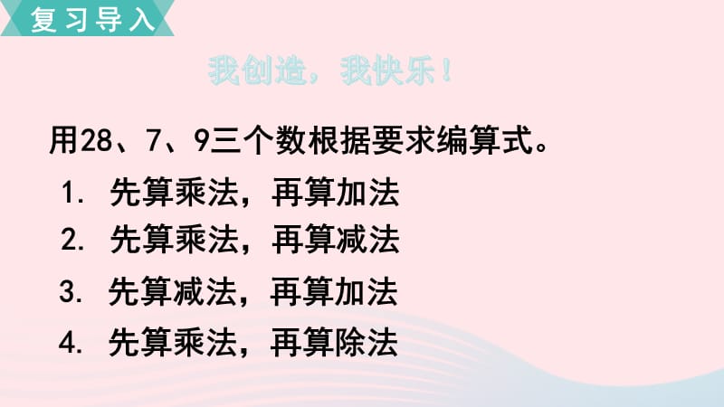 2020春三年级数学下册 第四单元 混合运算 第2课时 含有除法和加、减法的混合运算课件 苏教版.ppt_第2页