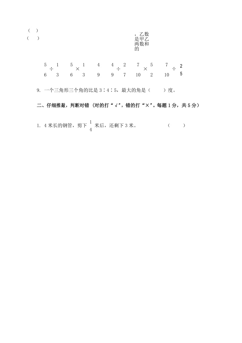 六年级期中考试题数学.docx_第2页