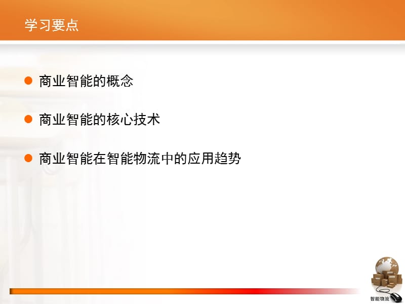 智能物流 第04章【专业教育】.ppt_第2页