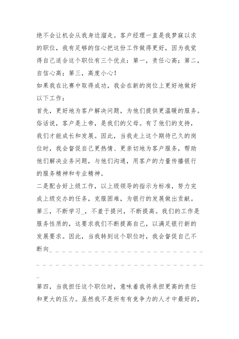 2021年关于个人职务选举事迹的讲话.docx_第2页