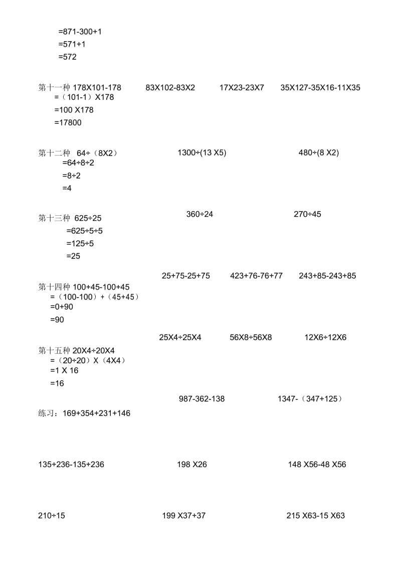 人教版四年级下册简便运算练习汇总.docx_第3页