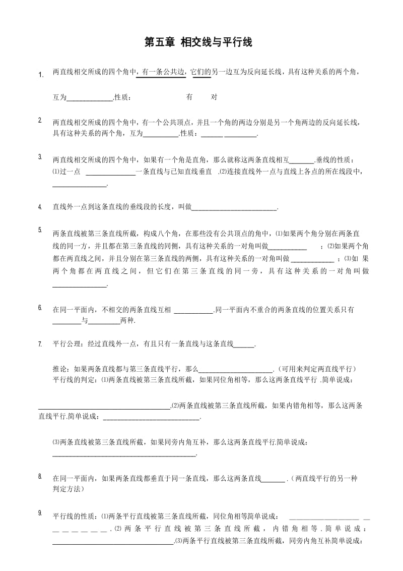 人教版数学七年级下期中复习资料.docx_第1页