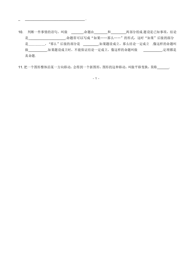 人教版数学七年级下期中复习资料.docx_第2页