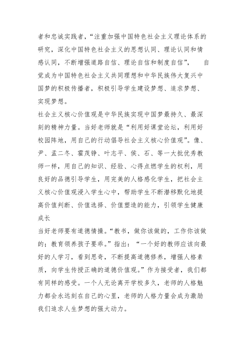 2021年关寺良师先进事迹心得.docx_第2页