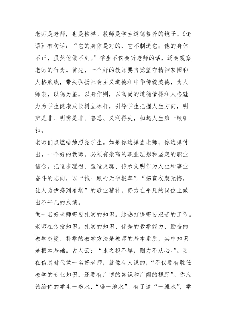 2021年关寺良师先进事迹心得.docx_第3页