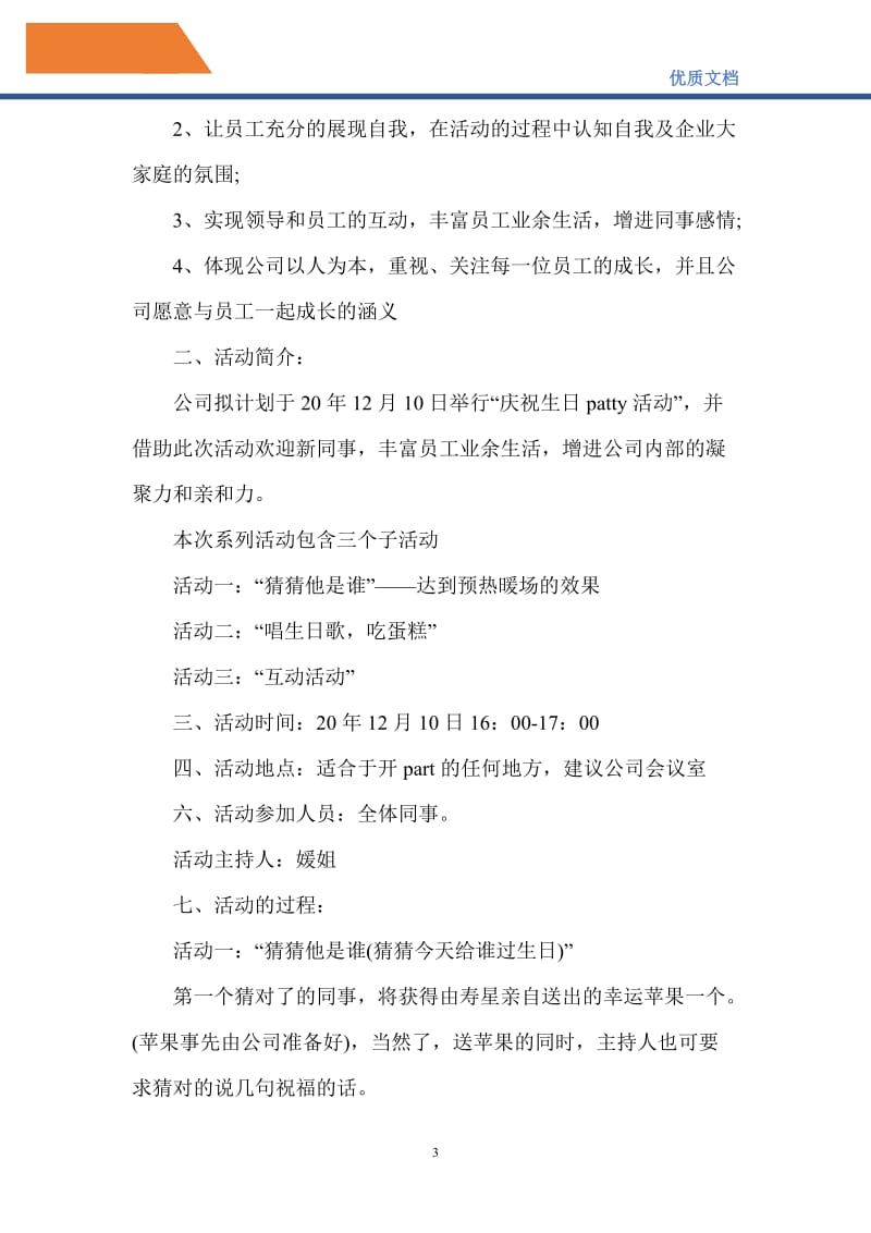 2021年员工生日晚会策划方案.doc_第3页