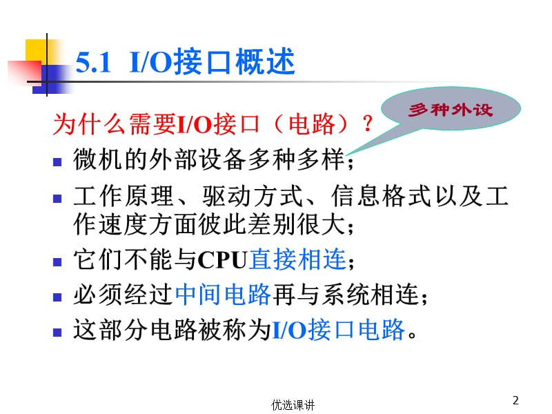 微机原理基本输入输出接口【骄阳书苑】.ppt_第2页