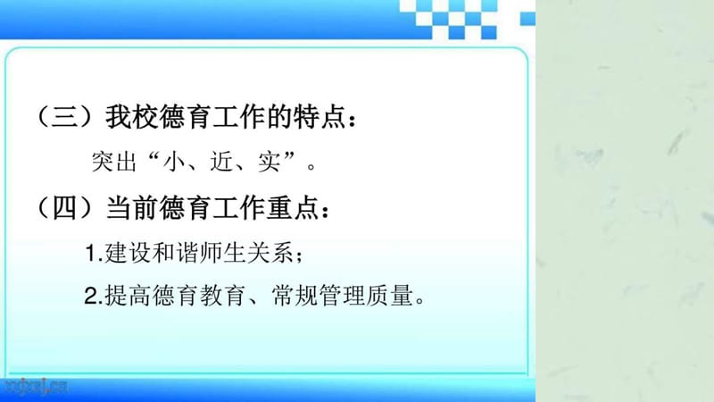 《新教师培训》课件.ppt_第3页